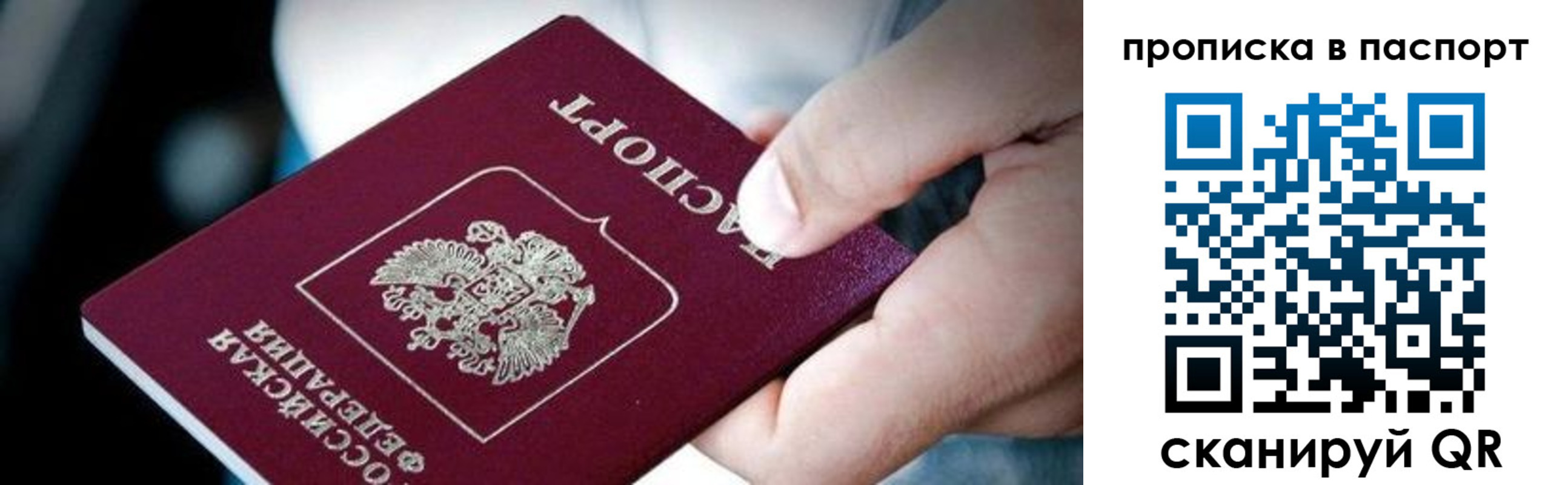 прописка регистрация в Заозёрном