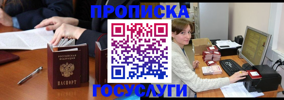 временная регистрация купить в Заозёрном