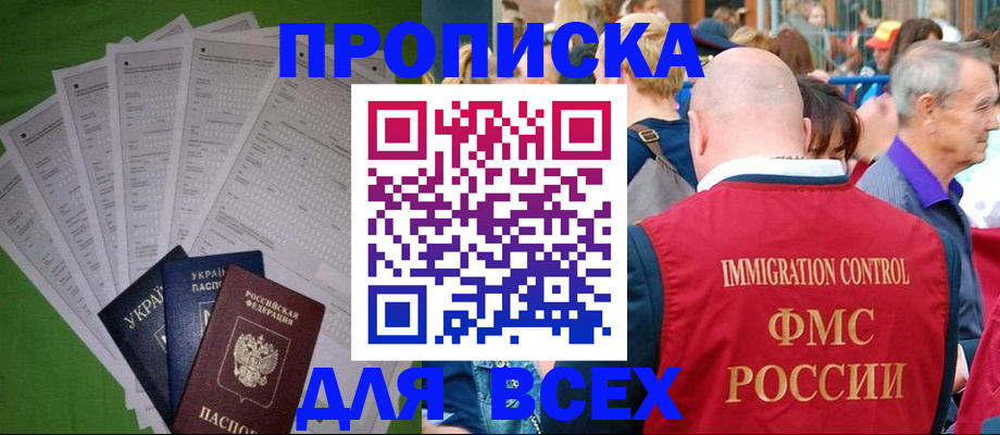 прописка законно в Заозёрном