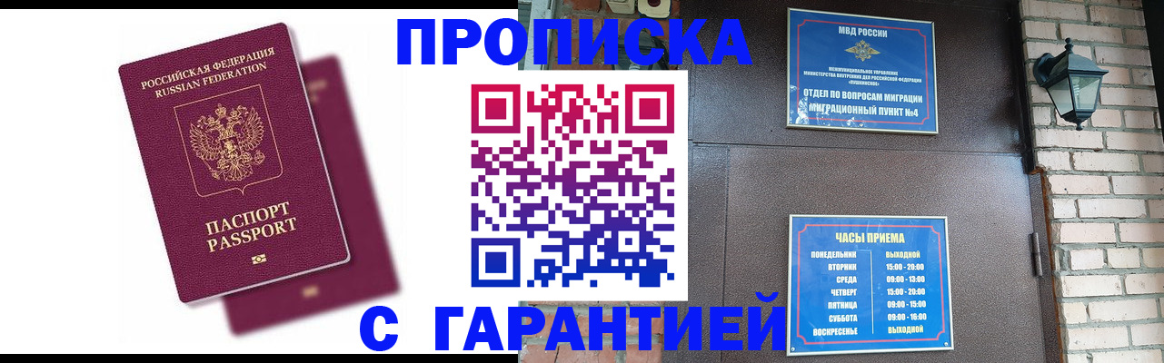 прописка гарантия в Заозёрном