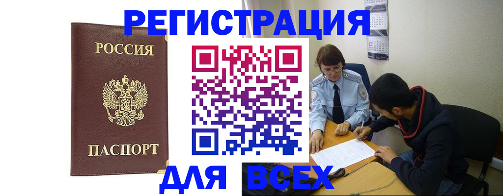 временная регистрация надежно в Заозёрном